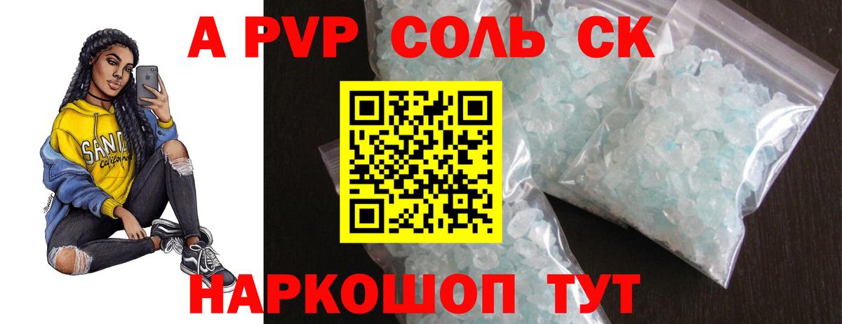 Альфа ПВП кристаллы Чапаевск