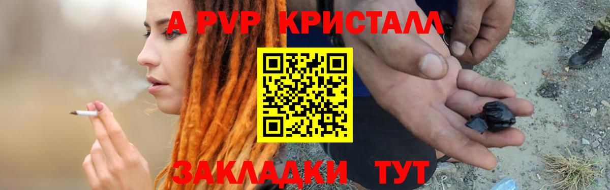 APVP Соль  APVP СК КРИС  A PVP Crystall  продажа наркотиков  Вход с VPN  Чапаевск 