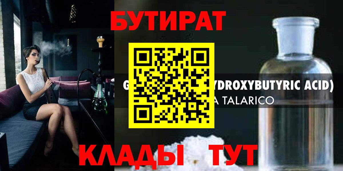 БУТИРАТ 1.4BDO Чапаевск