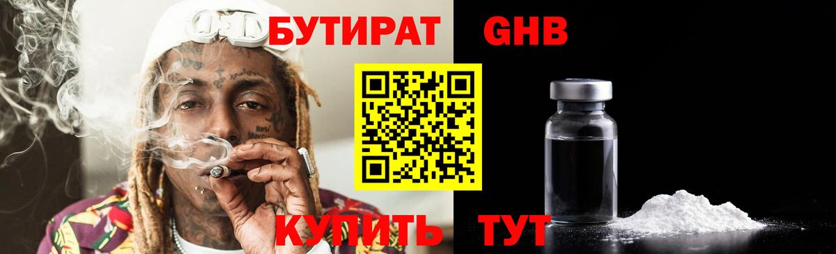 БУТИРАТ бутандиол  Вход с VPN  Бутират  Чапаевск 