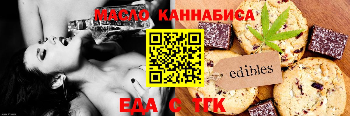 Еда ТГК марихуана  Вход с VPN  Чапаевск 