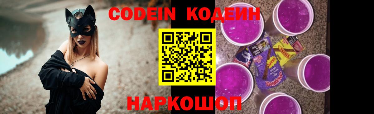 Кодеиновый сироп Lean Purple Drank Чапаевск