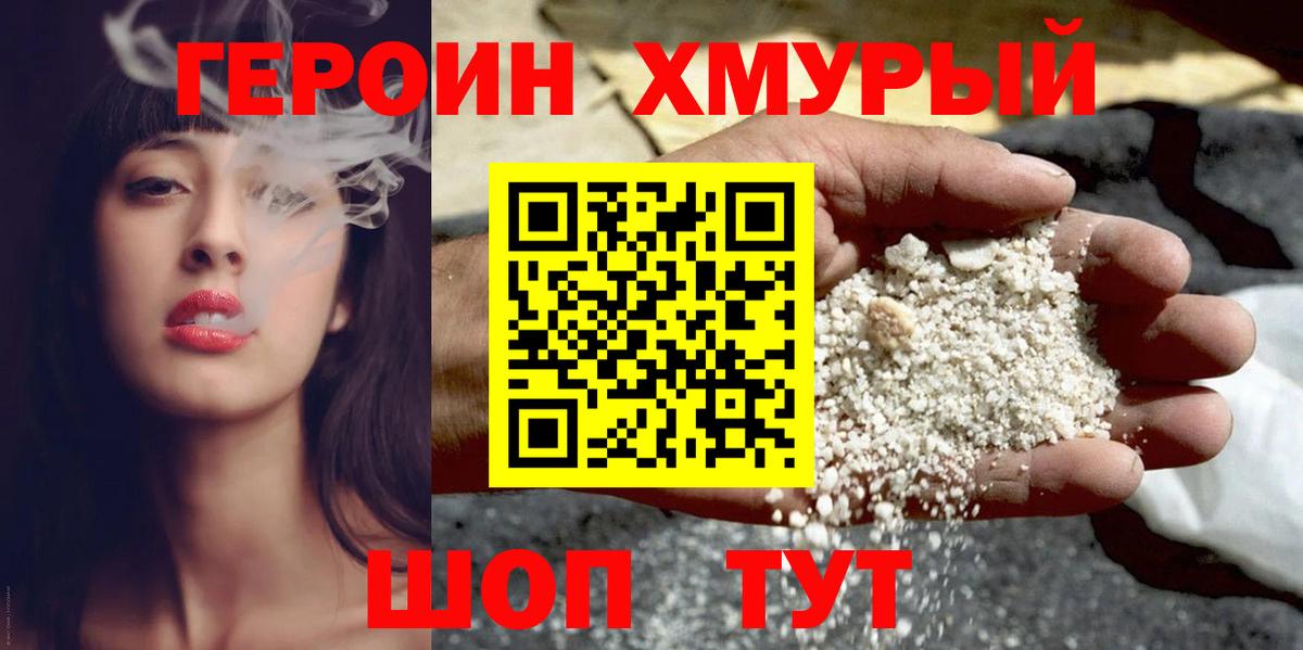 Чапаевск  ГЕРОИН хмурый  Вход с VPN 