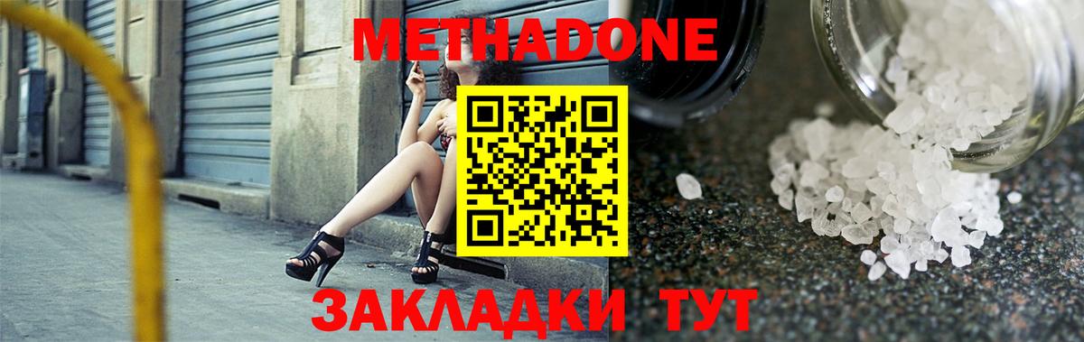 Чапаевск  Метадон кристалл  Вход с VPN  МЕТАДОН кристалл 