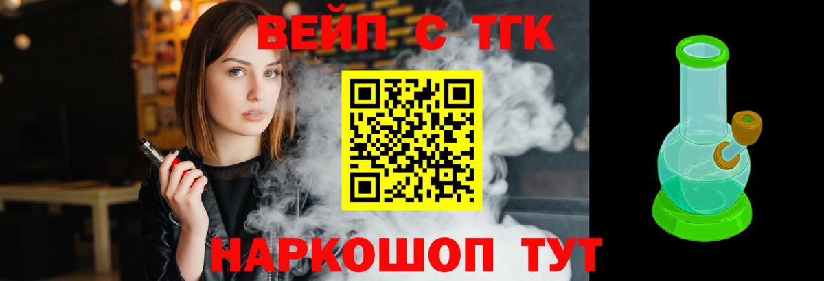 наркотики  ТГК вейп с тгк  ТГК жижа  Вход с VPN  Чапаевск 